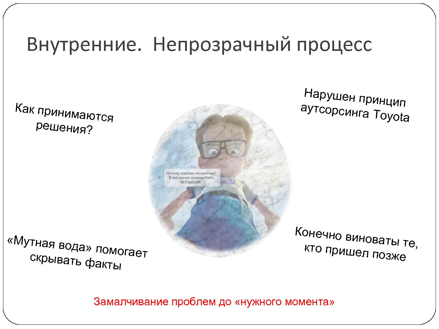 Файл:7 причин, по которым проваливается отечественный nearshore аутсорсинг (Сергей Бережной, SECR-2012).pdf