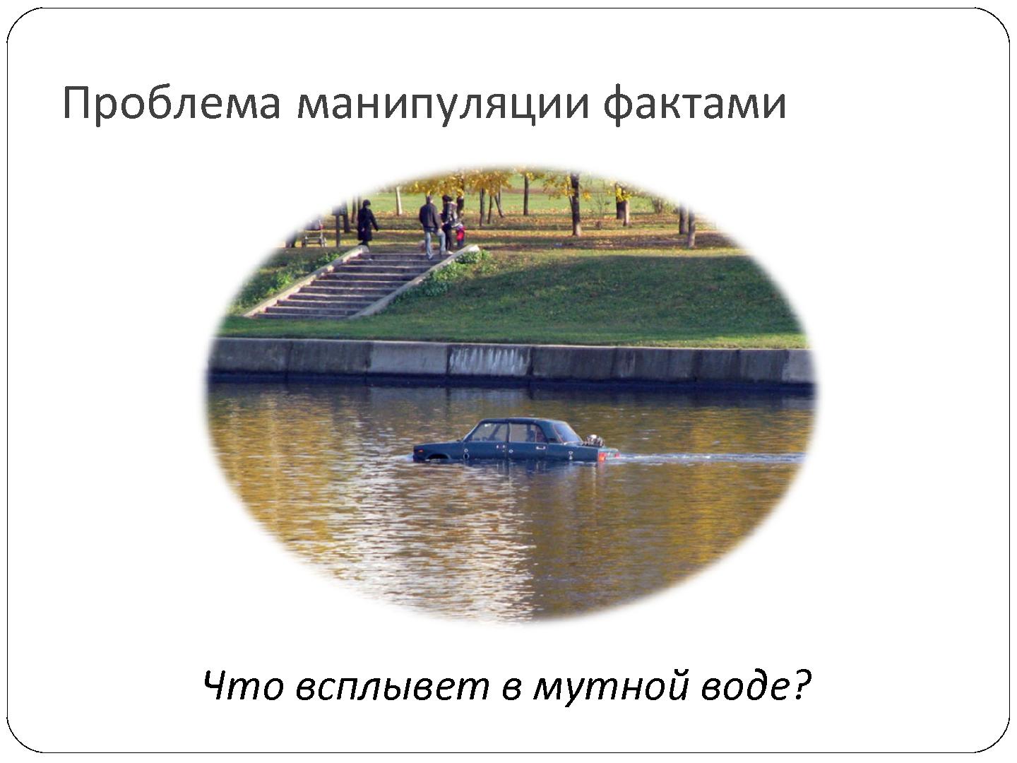 Файл:7 причин, по которым проваливается отечественный nearshore аутсорсинг (Сергей Бережной, SECR-2012).pdf