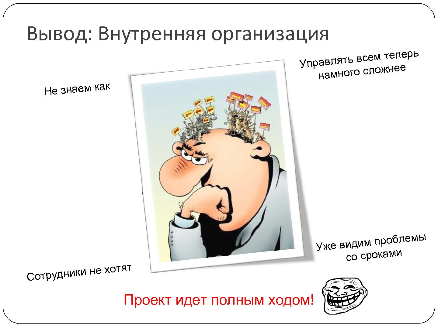 Файл:7 причин, по которым проваливается отечественный nearshore аутсорсинг (Сергей Бережной, SECR-2012).pdf