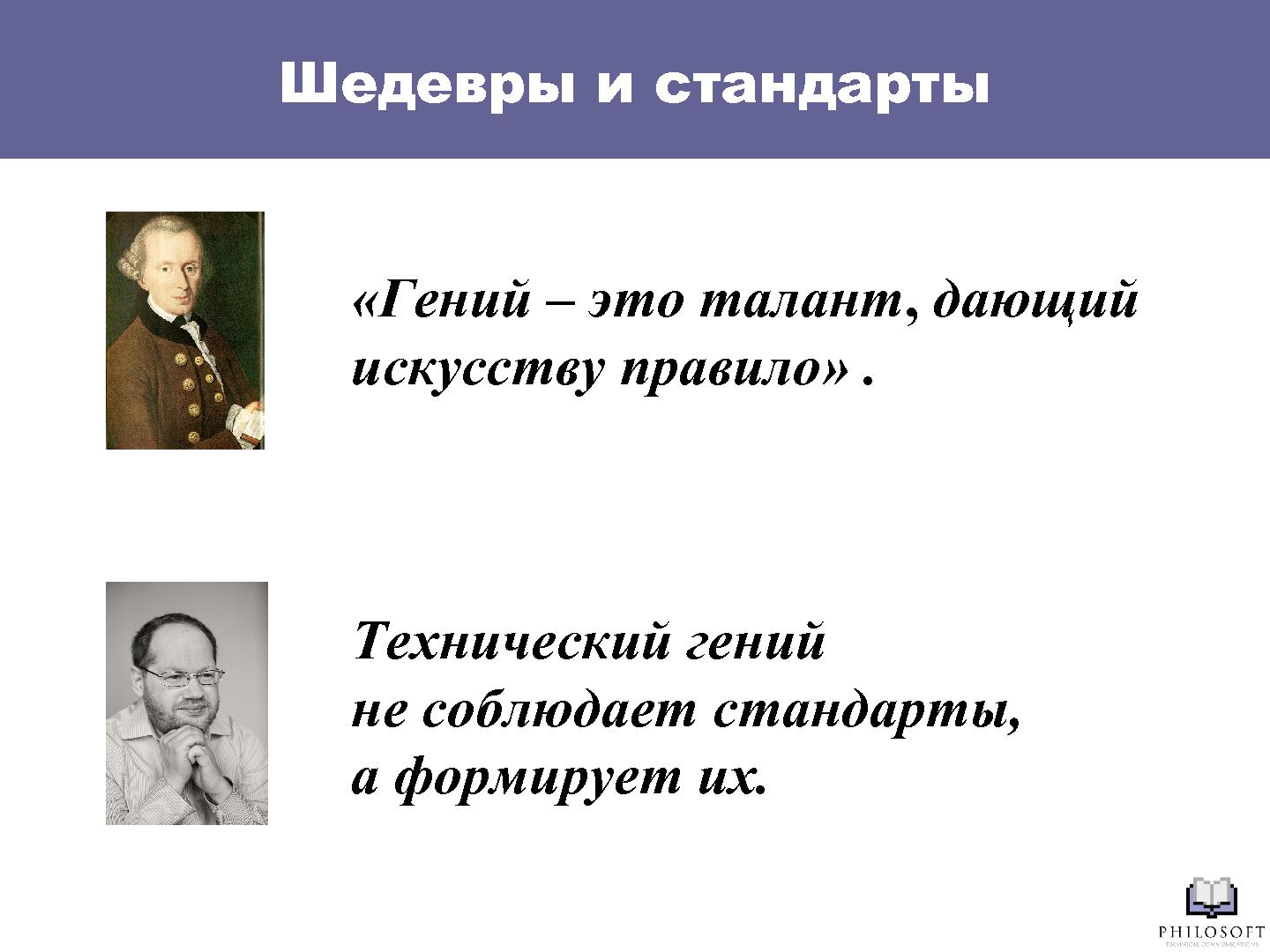 Файл:Шедевры и стандарты технической документации (Михаил Острогорский, SECR-2012).pdf