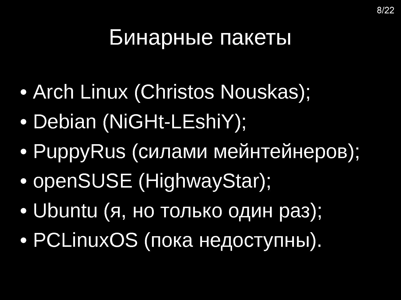 Файл:Pf-kernel — что это такое и зачем его едят (Александр Наталенко, OSDN-UA-2012).pdf