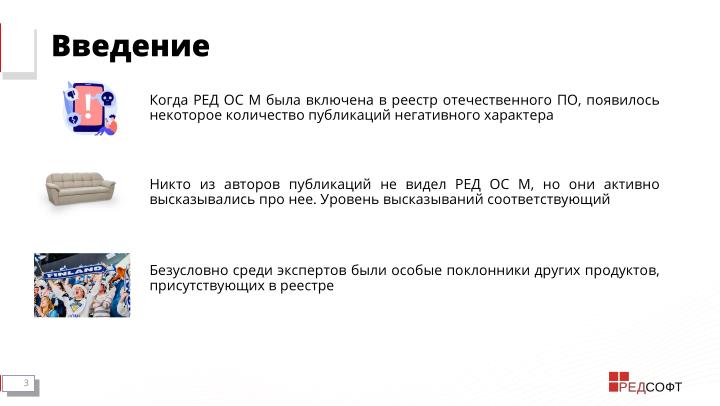 Файл:Мобильная система РЕД ОС М. «Газетные» мифы и реальность (Станислав Петров, OSDAY-2024).pdf