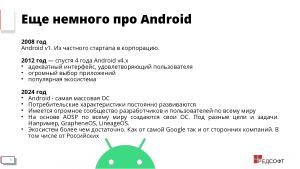 Мобильная система РЕД ОС М. «Газетные» мифы и реальность (Станислав Петров, OSDAY-2024).pdf