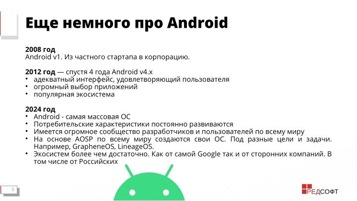 Файл:Мобильная система РЕД ОС М. «Газетные» мифы и реальность (Станислав Петров, OSDAY-2024).pdf