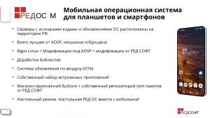 Мобильная система РЕД ОС М. «Газетные» мифы и реальность (Станислав Петров, OSDAY-2024).pdf