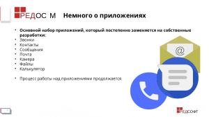 Мобильная система РЕД ОС М. «Газетные» мифы и реальность (Станислав Петров, OSDAY-2024).pdf