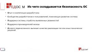 Мобильная система РЕД ОС М. «Газетные» мифы и реальность (Станислав Петров, OSDAY-2024).pdf