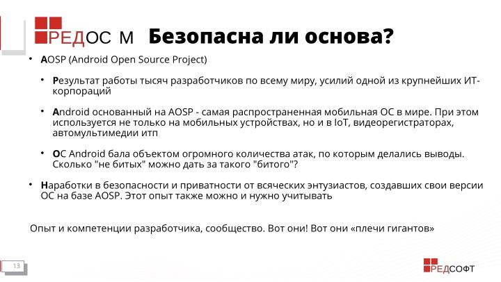 Файл:Мобильная система РЕД ОС М. «Газетные» мифы и реальность (Станислав Петров, OSDAY-2024).pdf