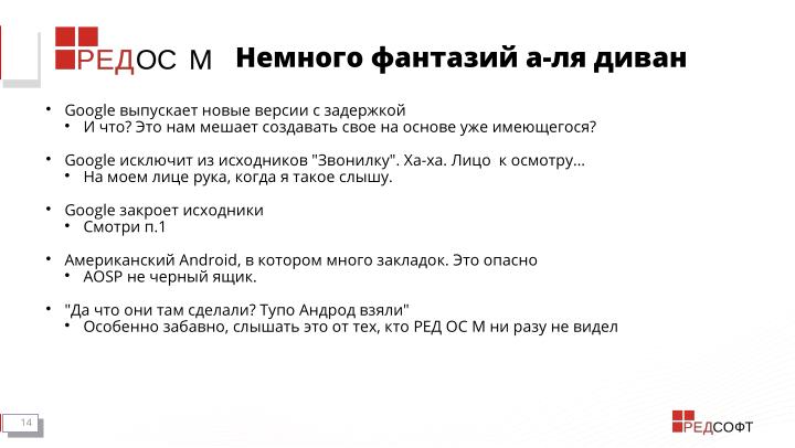 Файл:Мобильная система РЕД ОС М. «Газетные» мифы и реальность (Станислав Петров, OSDAY-2024).pdf