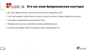 Мобильная система РЕД ОС М. «Газетные» мифы и реальность (Станислав Петров, OSDAY-2024).pdf