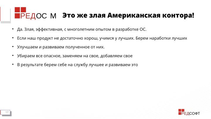 Файл:Мобильная система РЕД ОС М. «Газетные» мифы и реальность (Станислав Петров, OSDAY-2024).pdf