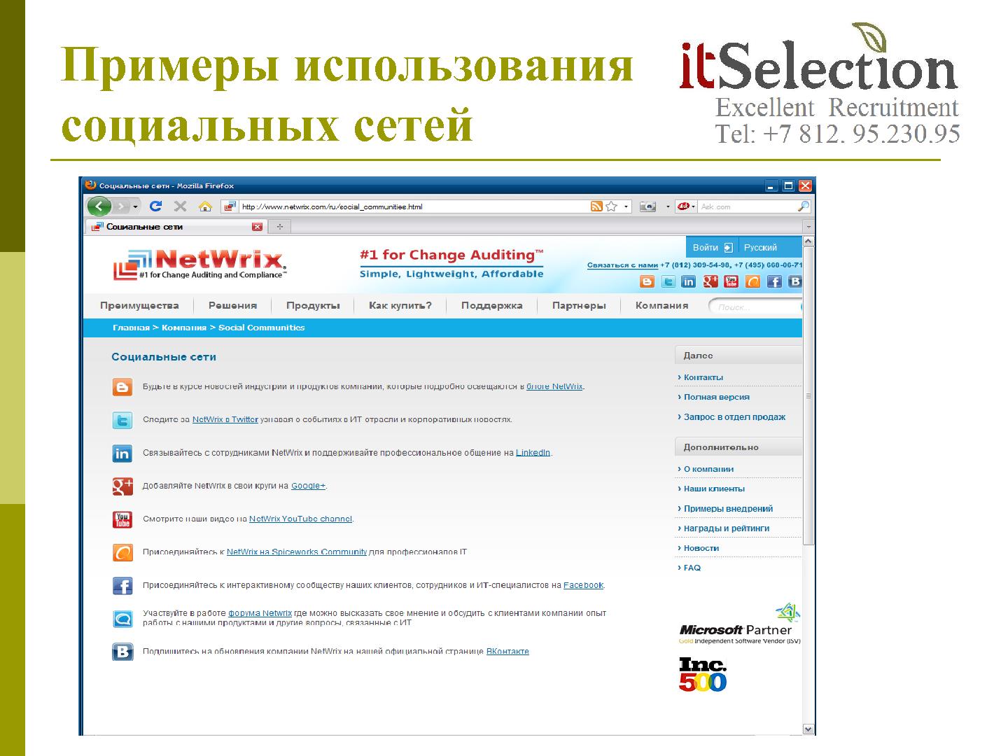 Файл:HR брендинг - миф, спекуляция или инструмент? Взгляд рекрутёра (Светлана Савельева, SECR-2012).pdf