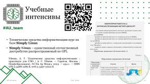 Аспекты применения СПО в рамках разработки заданий ДЭ по специальности 09.02.06 «Сетевое и системное администрирование (2024).pdf