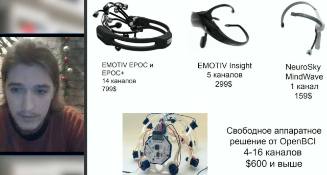 Использование СПО для ЭЭГ-мониторинга психического состояния в UX-UI (Антип Шульган, OSEDUCONF-2023)!.jpg