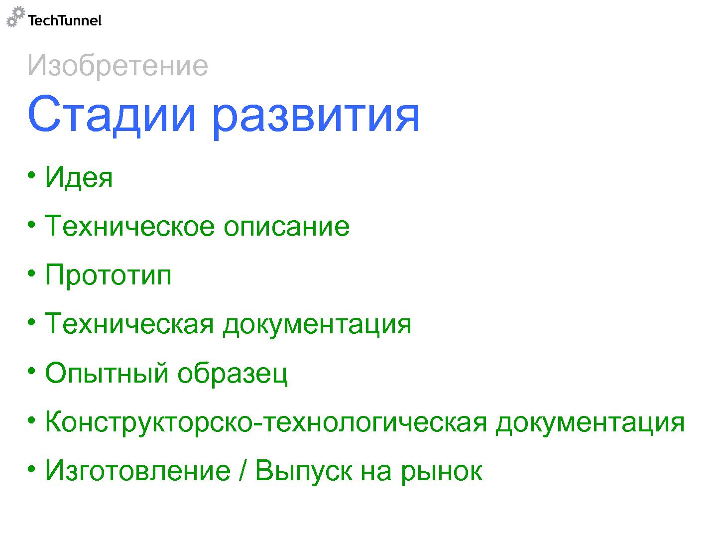 Файл:Как подготовить к продаже и как продать software-проект (Михаил Радченко, SECR-2012).pdf