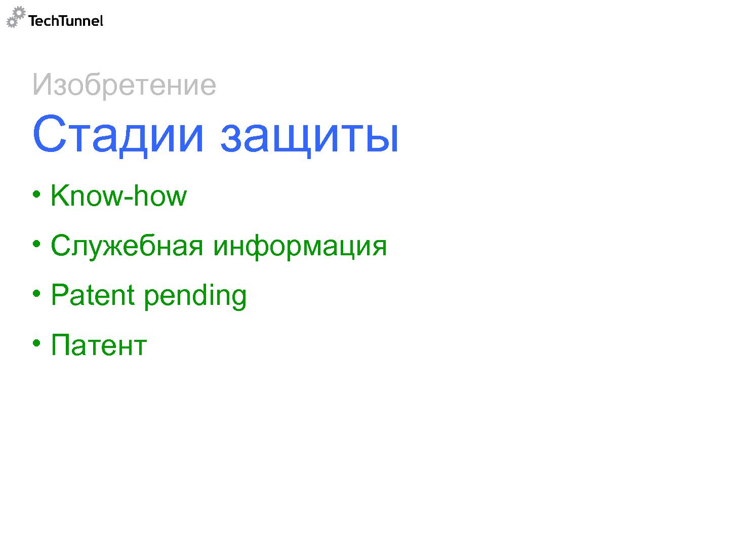 Файл:Как подготовить к продаже и как продать software-проект (Михаил Радченко, SECR-2012).pdf