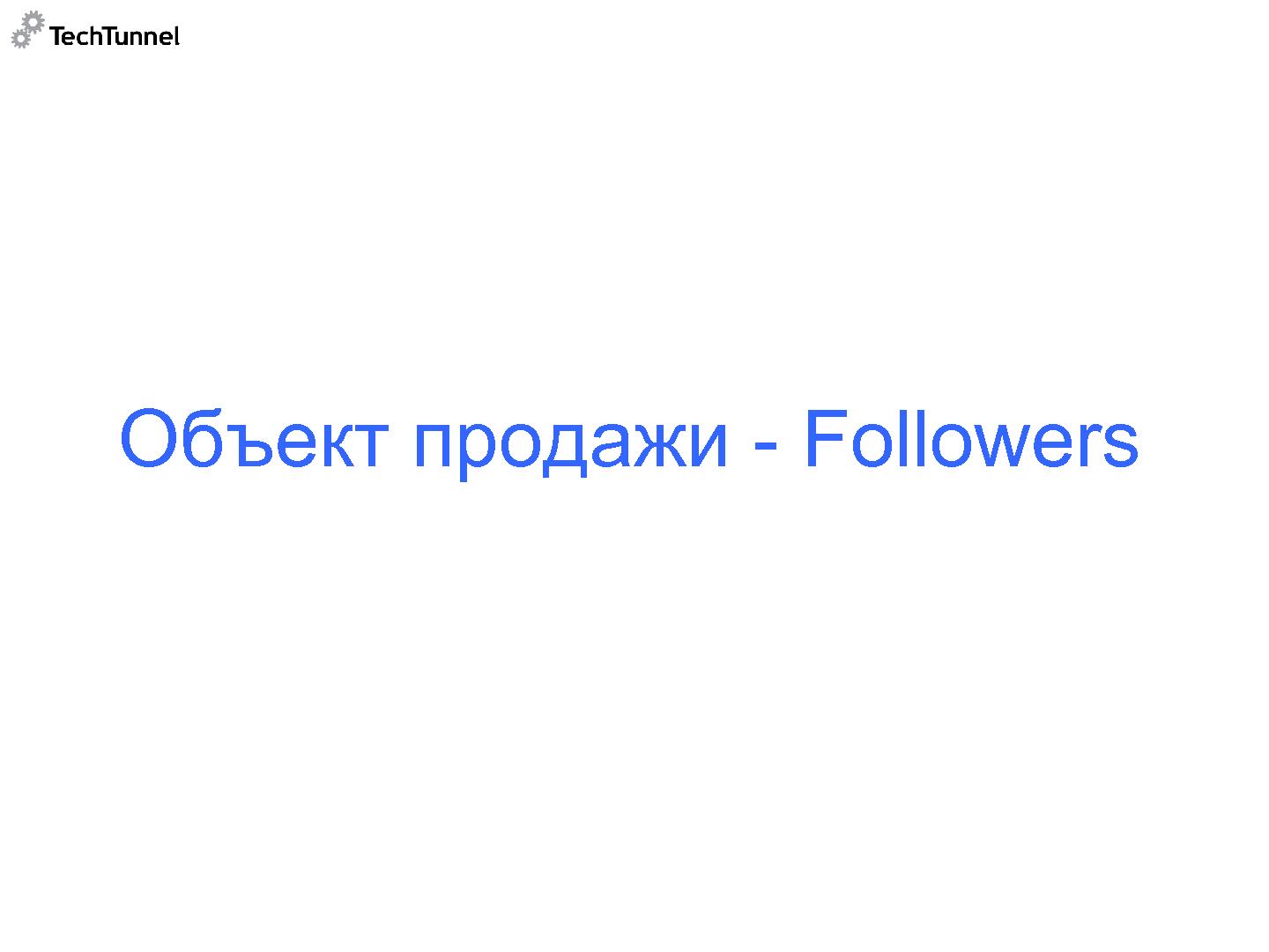 Файл:Как подготовить к продаже и как продать software-проект (Михаил Радченко, SECR-2012).pdf