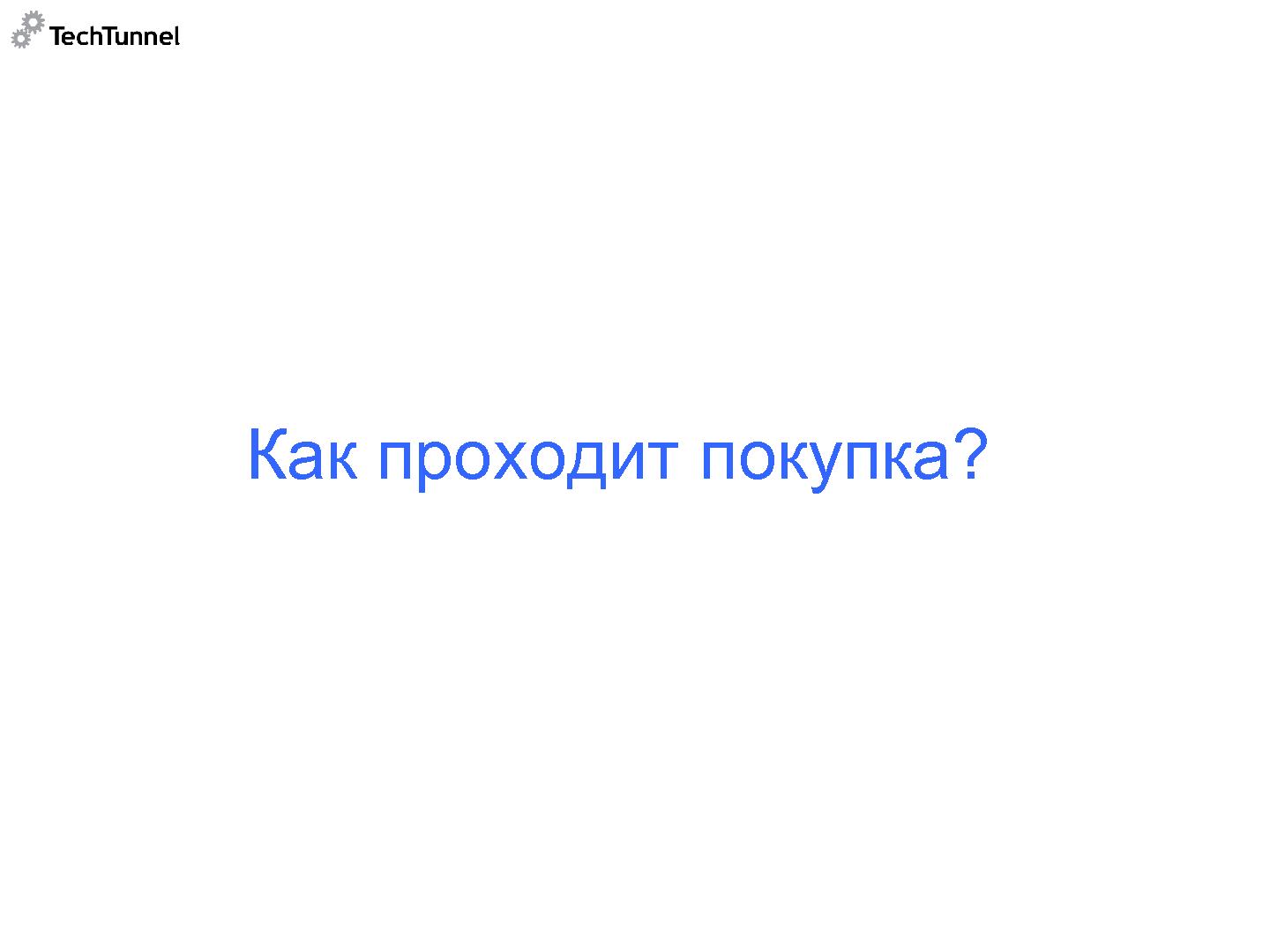 Файл:Как подготовить к продаже и как продать software-проект (Михаил Радченко, SECR-2012).pdf