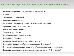 Программирование для непрограммистов — какой язык программирования учить специалистам по численному моделированию? (2024).pdf