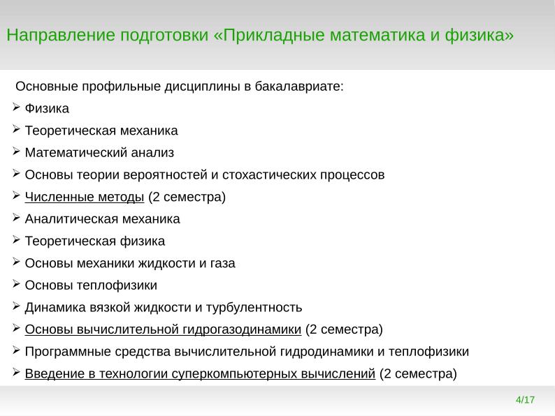 Файл:Программирование для непрограммистов — какой язык программирования учить специалистам по численному моделированию? (2024).pdf