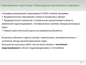 Программирование для непрограммистов — какой язык программирования учить специалистам по численному моделированию? (2024).pdf