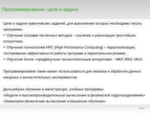 Программирование для непрограммистов — какой язык программирования учить специалистам по численному моделированию? (2024).pdf