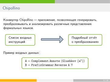 Файл:Chipollino — как лабораторная работа превратилась в инструмент для исследований (Александр Дельман, OSEDUCONF-2024).pdf