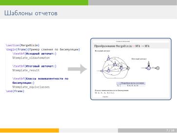 Файл:Chipollino — как лабораторная работа превратилась в инструмент для исследований (Александр Дельман, OSEDUCONF-2024).pdf