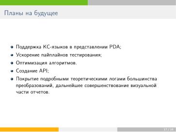 Файл:Chipollino — как лабораторная работа превратилась в инструмент для исследований (Александр Дельман, OSEDUCONF-2024).pdf