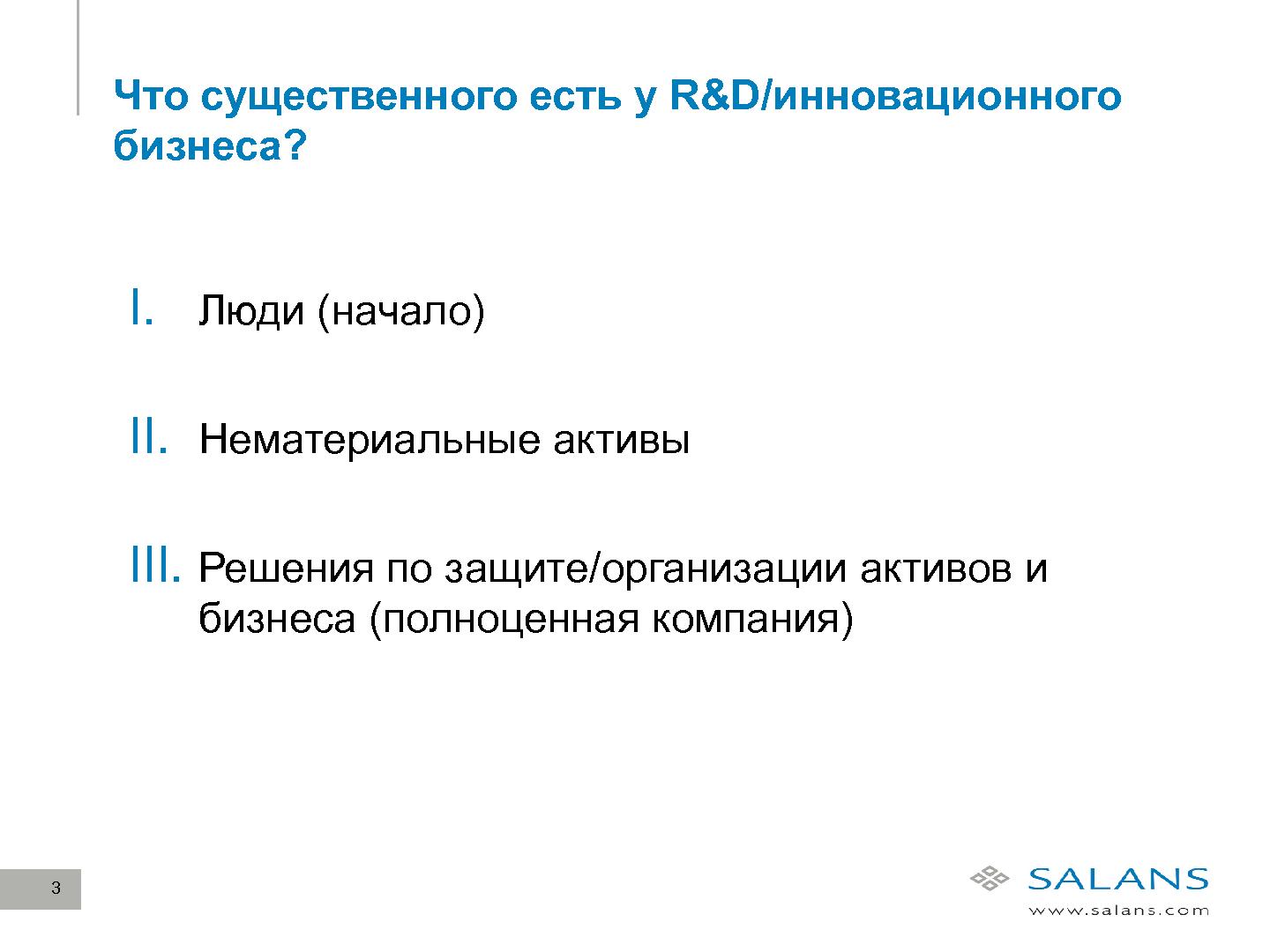 Файл:Развитие законодательного регулирования RandD в сфере ИТ в России (Виктор Наумов, SECR-2012).pdf