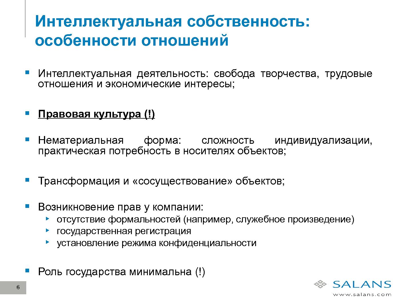 Файл:Развитие законодательного регулирования RandD в сфере ИТ в России (Виктор Наумов, SECR-2012).pdf