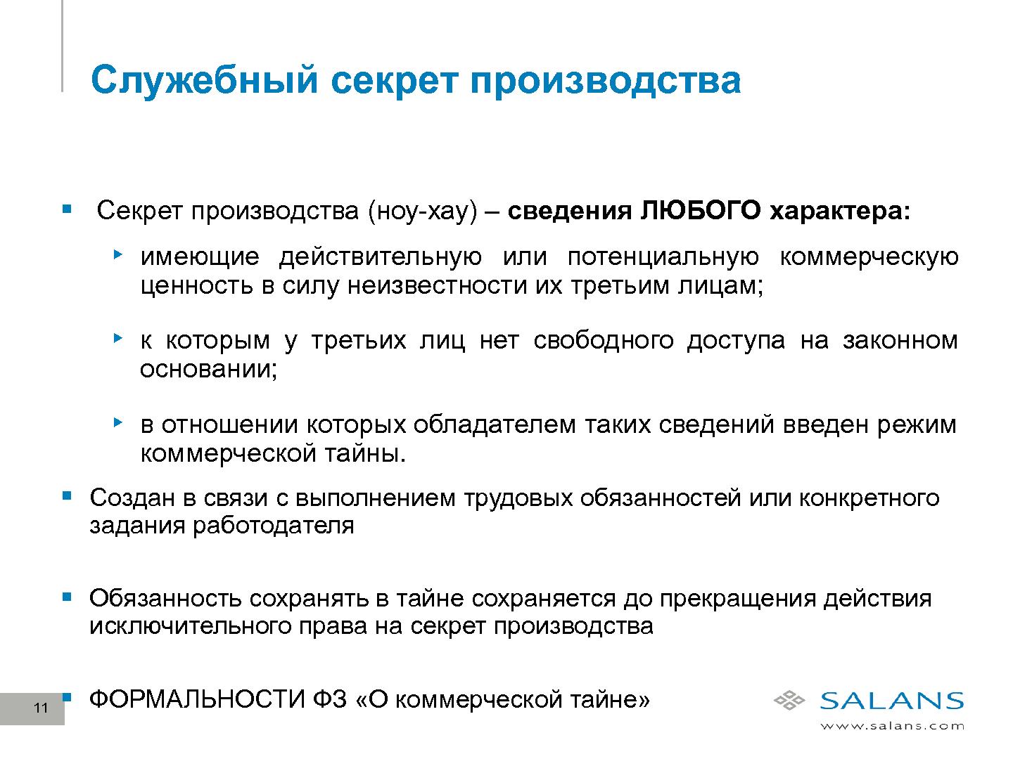 Файл:Развитие законодательного регулирования RandD в сфере ИТ в России (Виктор Наумов, SECR-2012).pdf