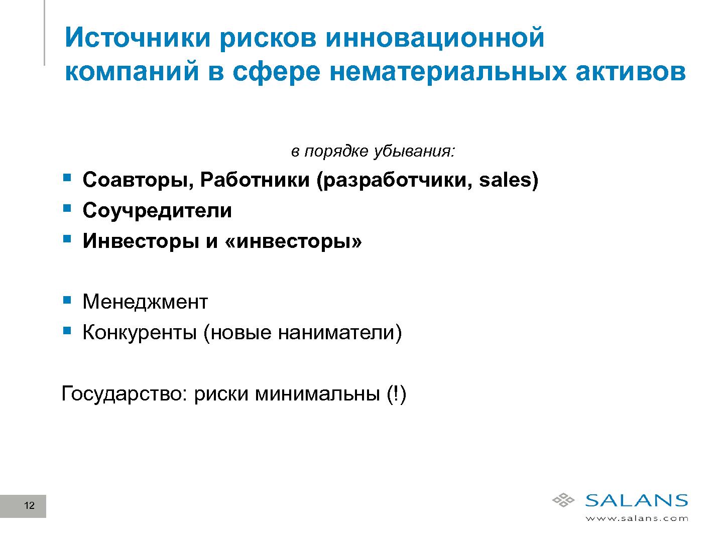 Файл:Развитие законодательного регулирования RandD в сфере ИТ в России (Виктор Наумов, SECR-2012).pdf