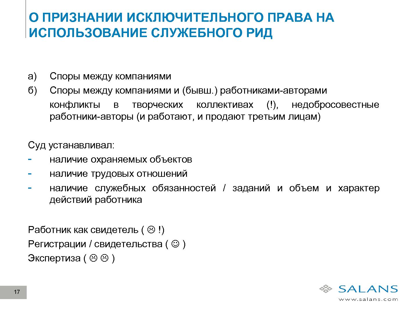 Файл:Развитие законодательного регулирования RandD в сфере ИТ в России (Виктор Наумов, SECR-2012).pdf