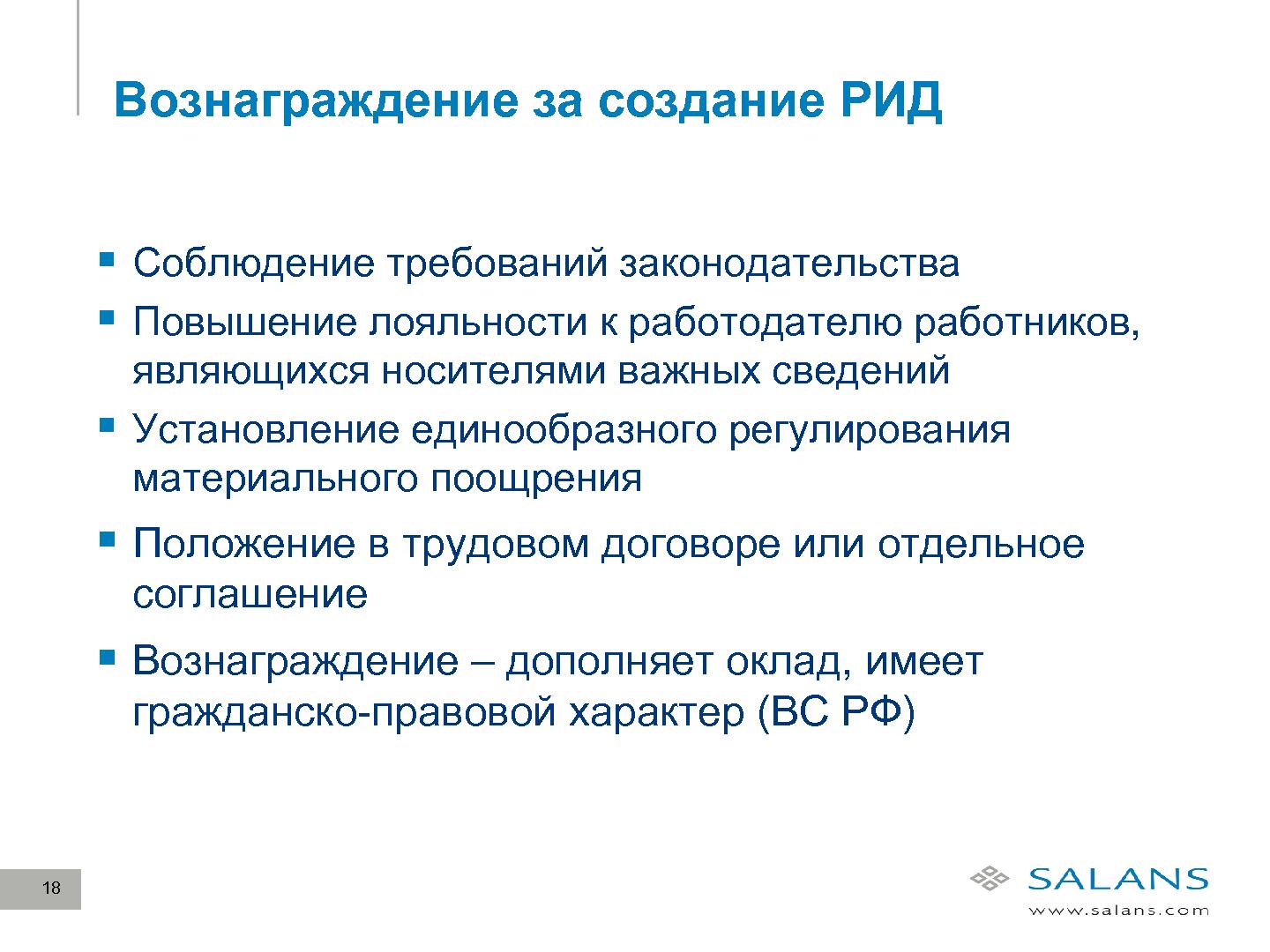 Файл:Развитие законодательного регулирования RandD в сфере ИТ в России (Виктор Наумов, SECR-2012).pdf