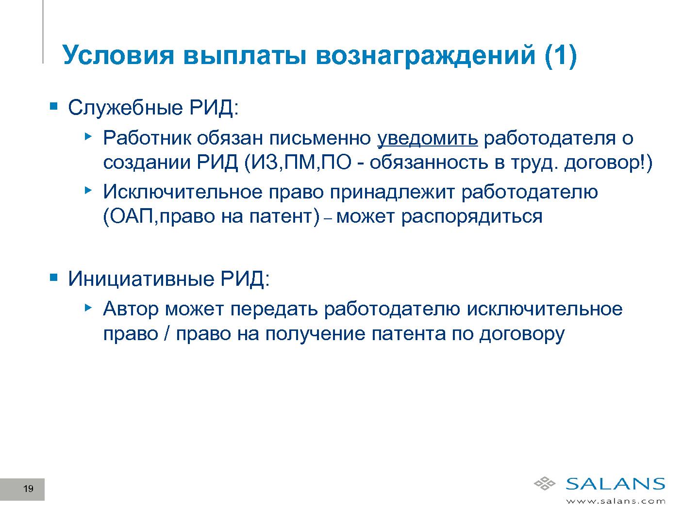 Файл:Развитие законодательного регулирования RandD в сфере ИТ в России (Виктор Наумов, SECR-2012).pdf