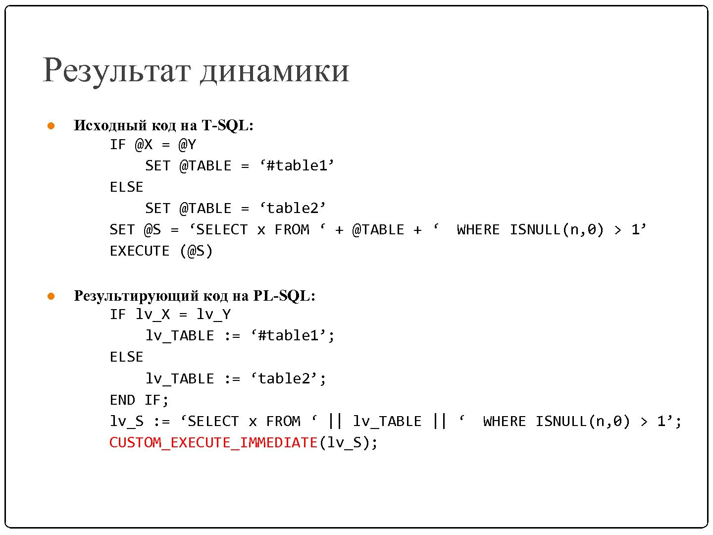 Файл:Автоматизация миграции динамически формируемых запросов (SECR-2012).pdf