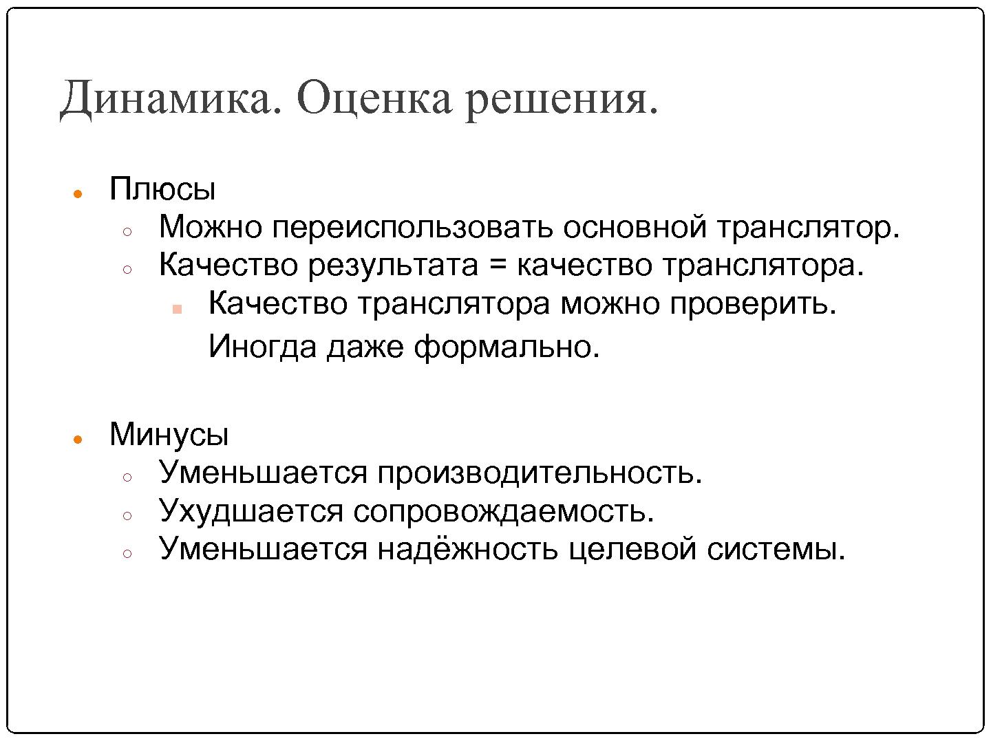 Файл:Автоматизация миграции динамически формируемых запросов (SECR-2012).pdf