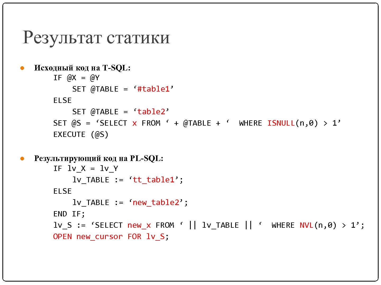 Файл:Автоматизация миграции динамически формируемых запросов (SECR-2012).pdf