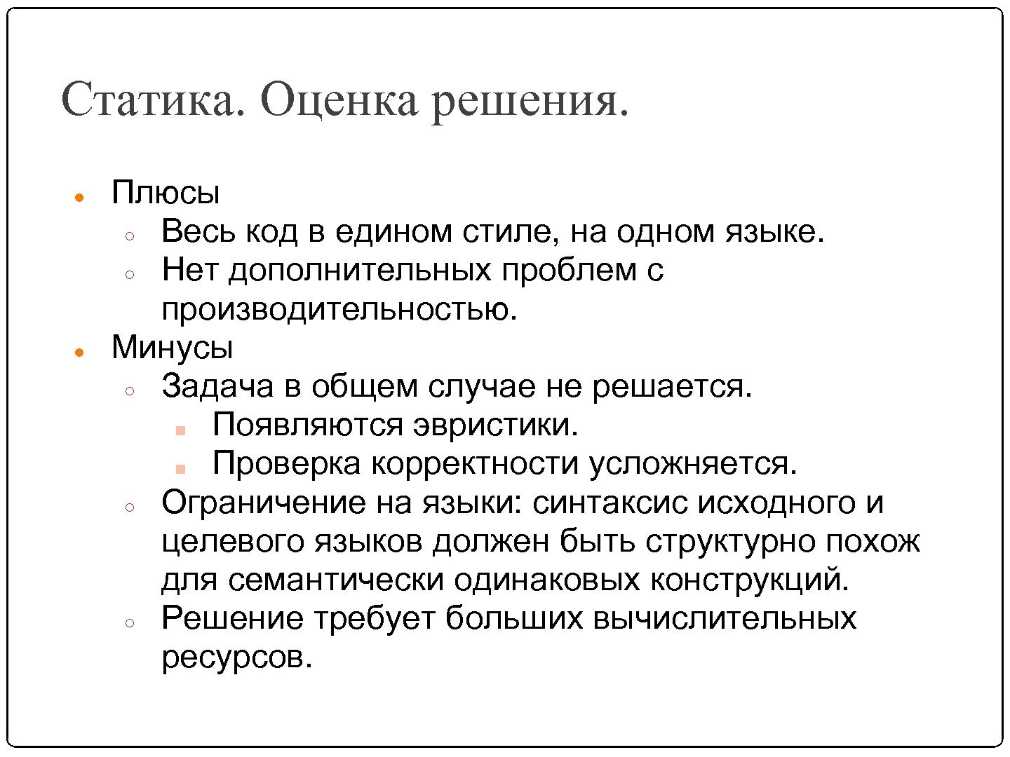 Файл:Автоматизация миграции динамически формируемых запросов (SECR-2012).pdf