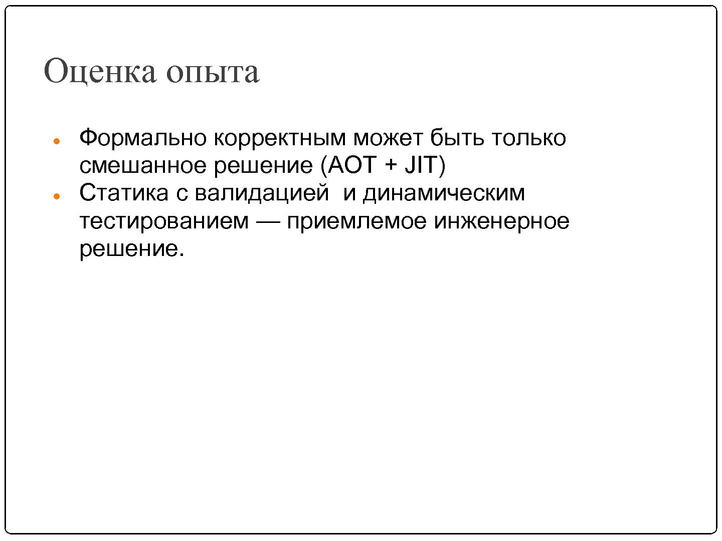 Файл:Автоматизация миграции динамически формируемых запросов (SECR-2012).pdf