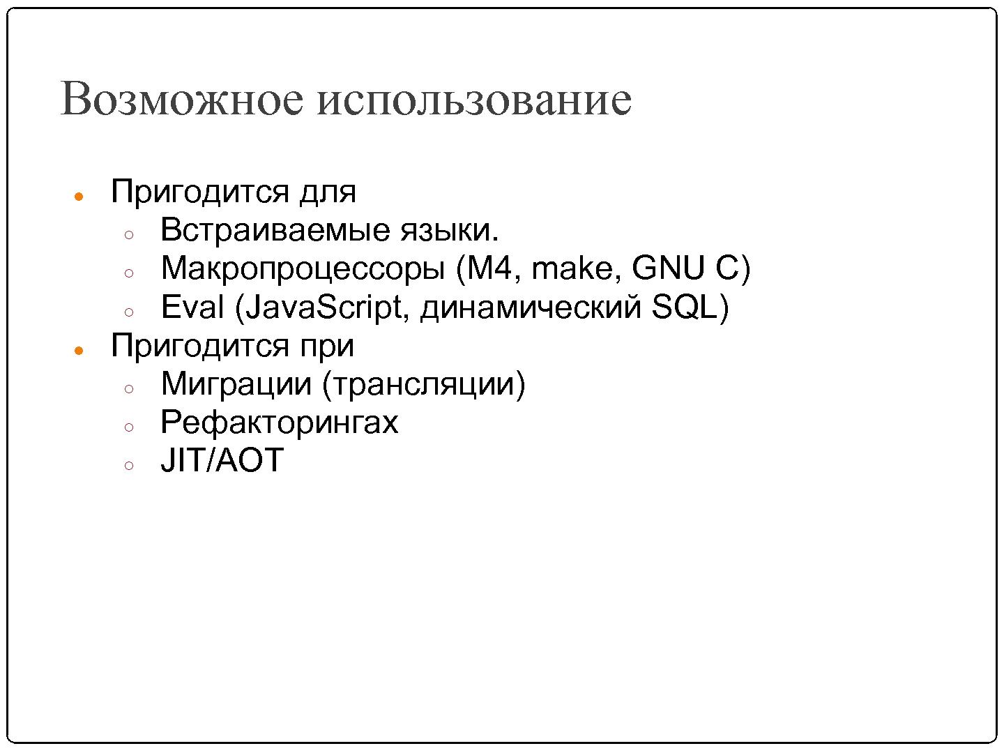 Файл:Автоматизация миграции динамически формируемых запросов (SECR-2012).pdf