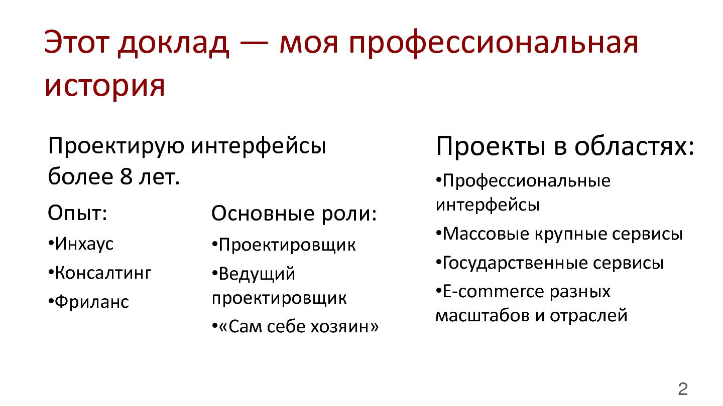 Файл:Проектирование как технология и искусство (Анна Галахова, ProfsoUX-2015).pdf