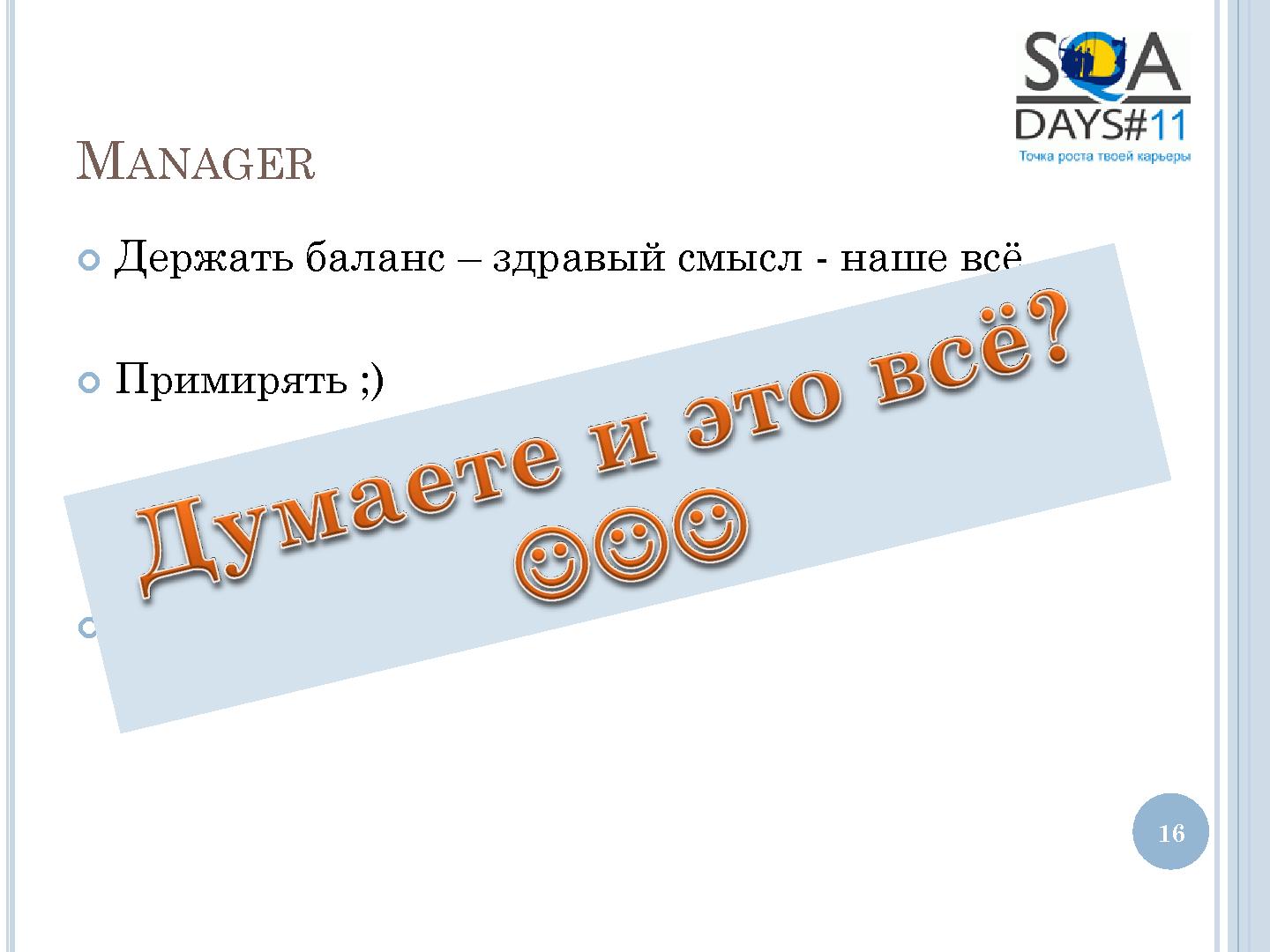 Файл:User Interface Тестирование – все ли так просто? (Татьяна Голубева, SQADays-11).pdf