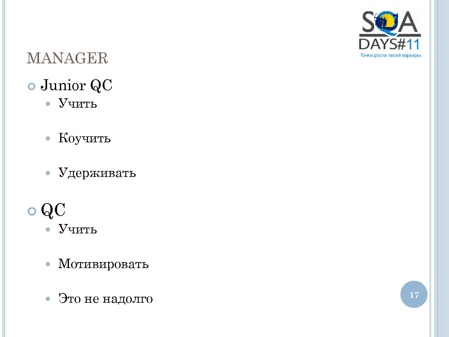 Файл:User Interface Тестирование – все ли так просто? (Татьяна Голубева, SQADays-11).pdf