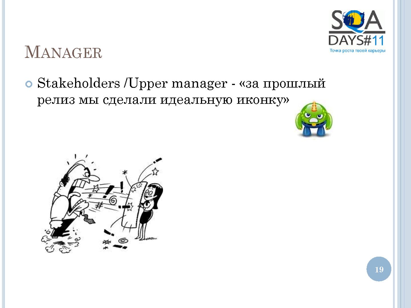 Файл:User Interface Тестирование – все ли так просто? (Татьяна Голубева, SQADays-11).pdf