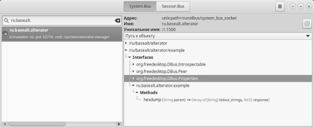 Дерево D-Bus для ru.basealt.alterator