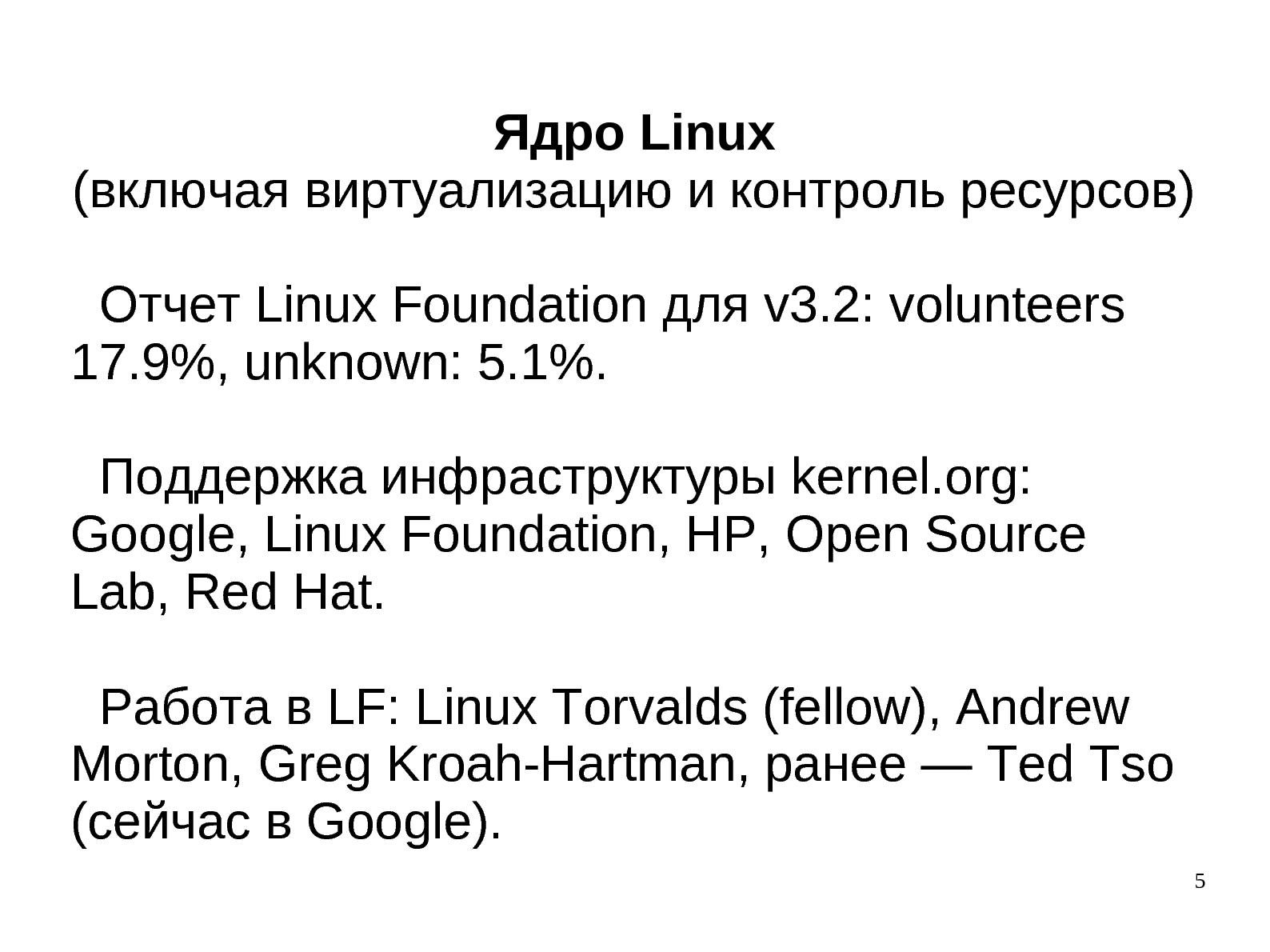 Файл:Еще раз о бесплатном сыре (Андрей Бордунов, OSDN-UA-2012).pdf