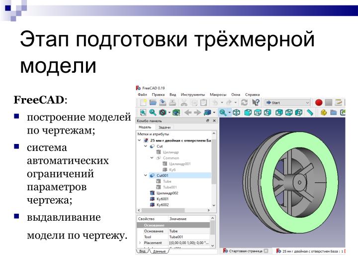 Файл:Использование свободного ПО при подготовке будущих учителей информатики в области 3D-печати (Елена Татьянич, OSEDUCONF-2024).pdf