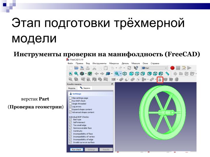 Файл:Использование свободного ПО при подготовке будущих учителей информатики в области 3D-печати (Елена Татьянич, OSEDUCONF-2024).pdf